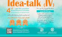 چهارمین دوره مسابقات سخنرانی علمی (IV) Idea Talk