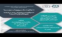 چگونه یک پروپوزال بنویسم؟