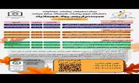 مدرسه پاییزه بیوانفرماتیک