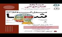 مسابقه کتابخوانی