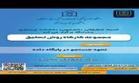 مجموعه کارگاه روش تحقیق