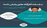 کارگاه پاورپوینت