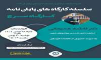 کارگاه سرچ