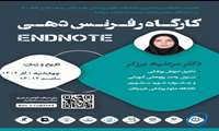 ((کارگاه رفرنس دهی))
