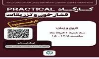 کارگاه عملی فشارخون و تزریقات