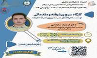 *سلسله کارگاه های مدرسه پاییزه*