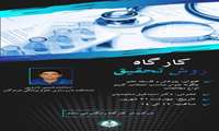 کارگاه روش تحقیق