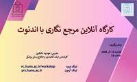 کارگاه آنلاین مرجع نگاری با اندنوت