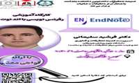 ((کمیته تحقیقات دانشجویی دانشکده بهداشت با همکاری مرکز تحقیقات دخانیات برگزار می کند)):