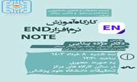 کمیته تحقیقات و فناوری دانشجویی دانشکده پرستاری-مامایی برگزار می کند