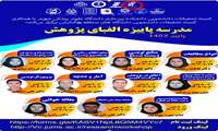 مدرسه پاییزه الفبای پژوهش