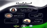 آشنایی با زیست فناوری