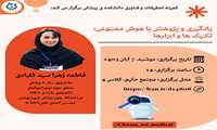 کمیته تحقیقات و فناوری دانشجویی دانشکده پزشکی برگزار می کند: