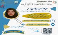 ((سلسله کارگاه های مدرسه پاییزی کمیته تحقیقات))