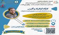 کارگاه گرافیک و آفیس