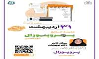 <مدرسه جامع پروپوزال نویسی>