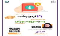 ((مدرسه جامع پروپوزال نویسی دانشکده پیراپزشکی))