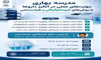 مدرسه بهاری