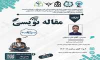 کمیته تحقیقات دانشجویی دانشکده علوم پزشکی غرب هرمزگان با همکاری :