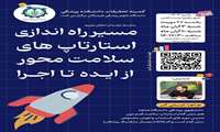 سلسله جلسات انتقال تجربه
