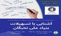 کمیته تحقیقات دانشکده داروسازی برگزار می کند: