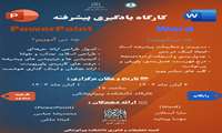کمیته تحقیقات و فناوری دانشکده پیراپزشکی