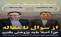 از سوال تا مقاله