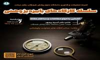 سلسله کارگاه های پاییزه پژوهشی