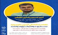 کمیته تحقیقات دانشکده دندانپزشکی برگزار می کند: