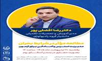 کمیته تحقیقات دانشجویی دانشکده دندانپزشکی برگزار می کند: