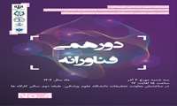 دورهمی فناورانه