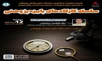 *سلسله کارگاه های پاییزه پژوهشی*