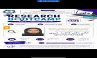 بوت کمپ تابستانی پژوهش