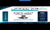 آشنایی با انواع مطالعات پژوهشی