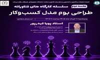 سلسله کارگاه های فناورانه ((جلسه دوم))